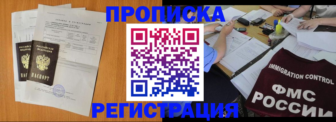 временная регистрация 2025 в ЕАО