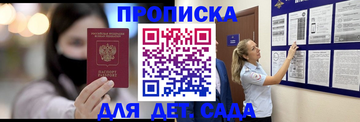 прописка поиск в ЕАО