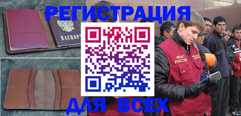 прописка в ЕАО