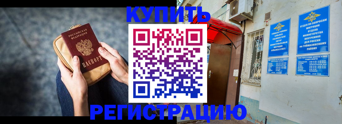 прописка регистрация в ЕАО