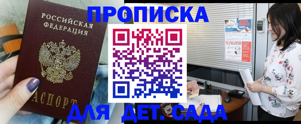 временная регистрация купить в ЕАО